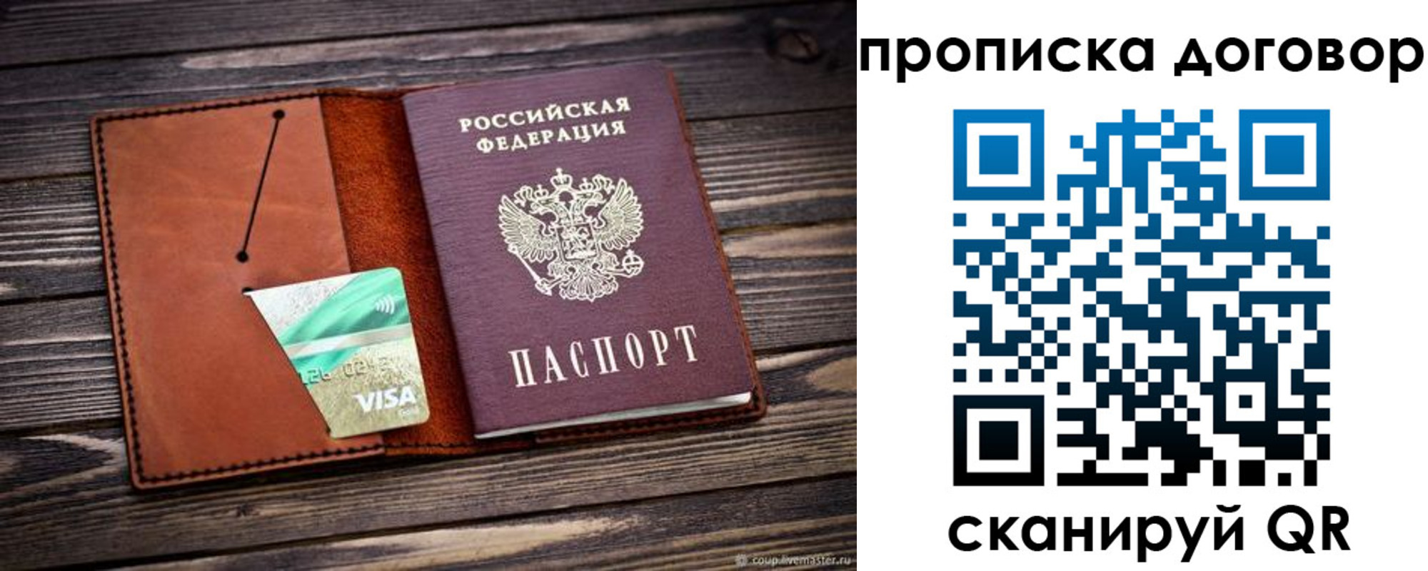 временная регистрация недорого в Большом Камне