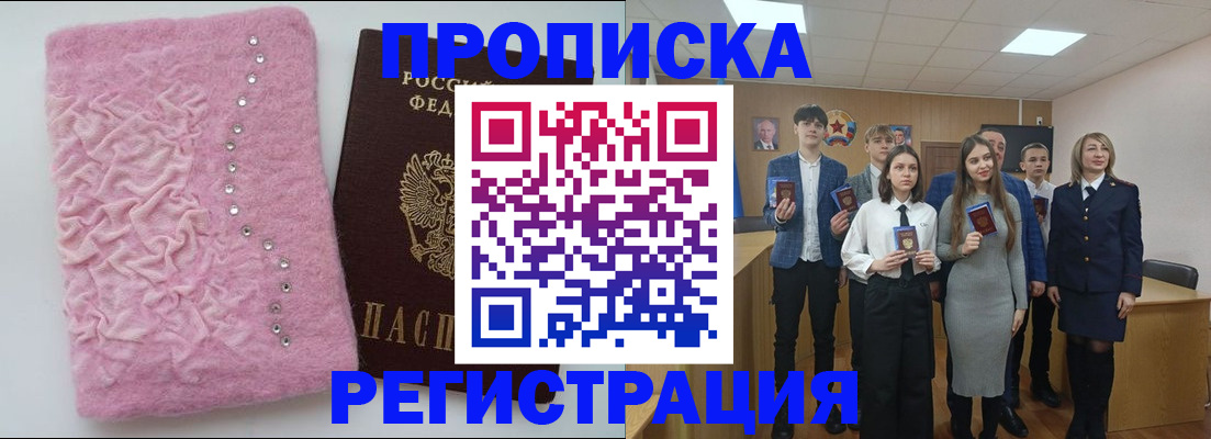 временная регистрация для школы в Большом Камне