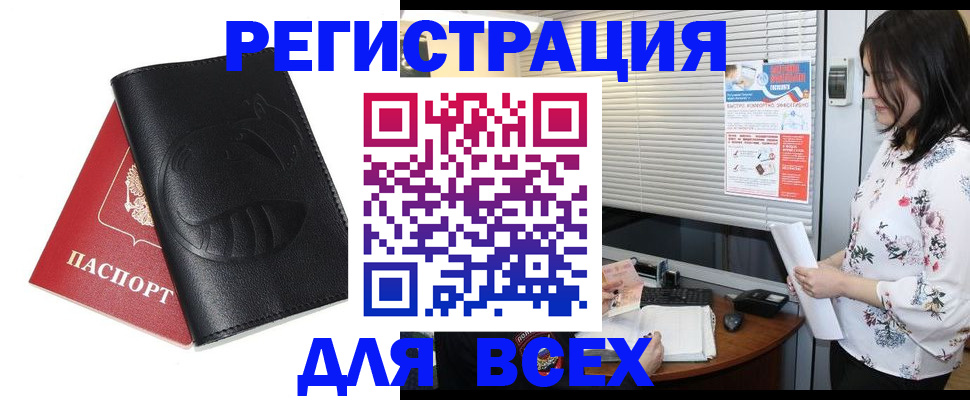прописка для военкомата в Большом Камне