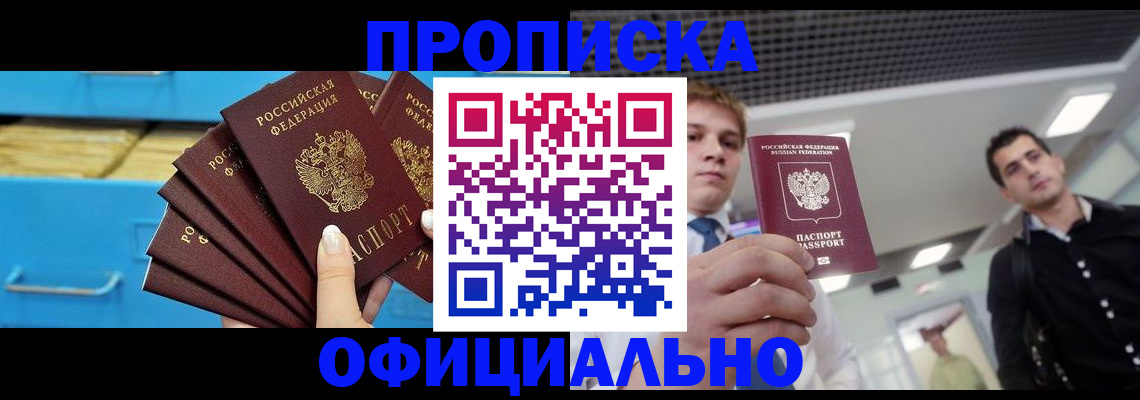 прописка для работы в Большом Камне