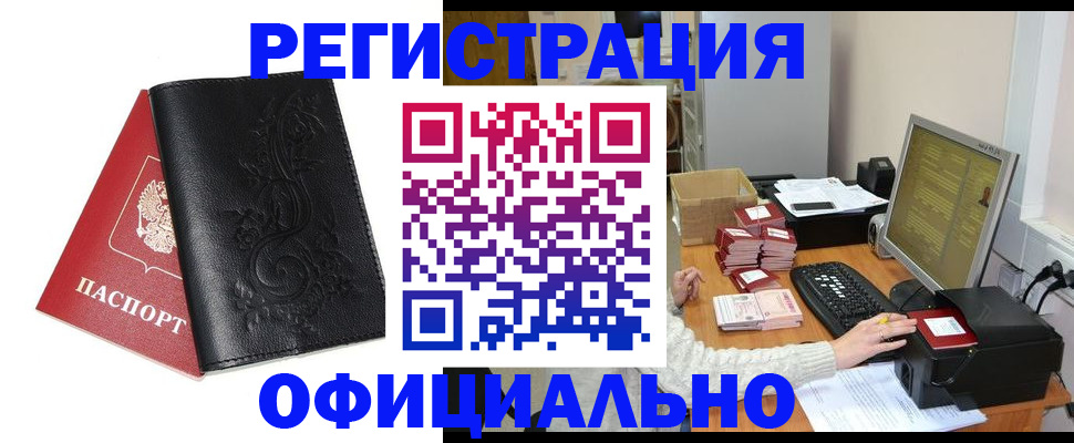временная регистрация собственник в Большом Камне