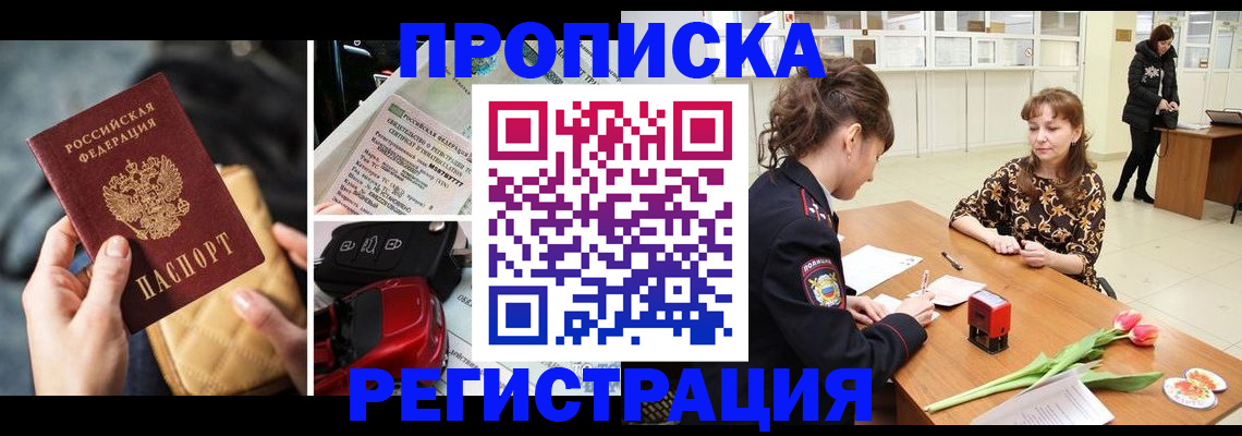 временная регистрация недорого в Большом Камне