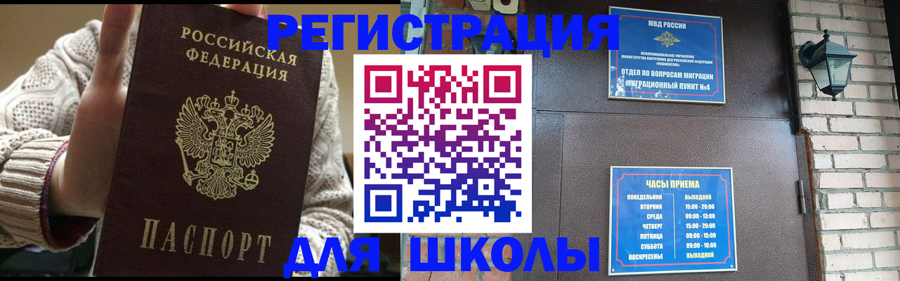 прописка для школы в Большом Камне
